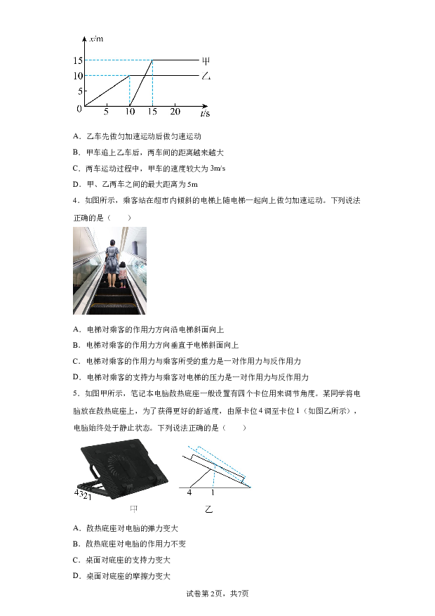详解分析河北沧州市八县联考2023-2024学年高一上学期1月期末考试物理试题(含参考答案) 第2页