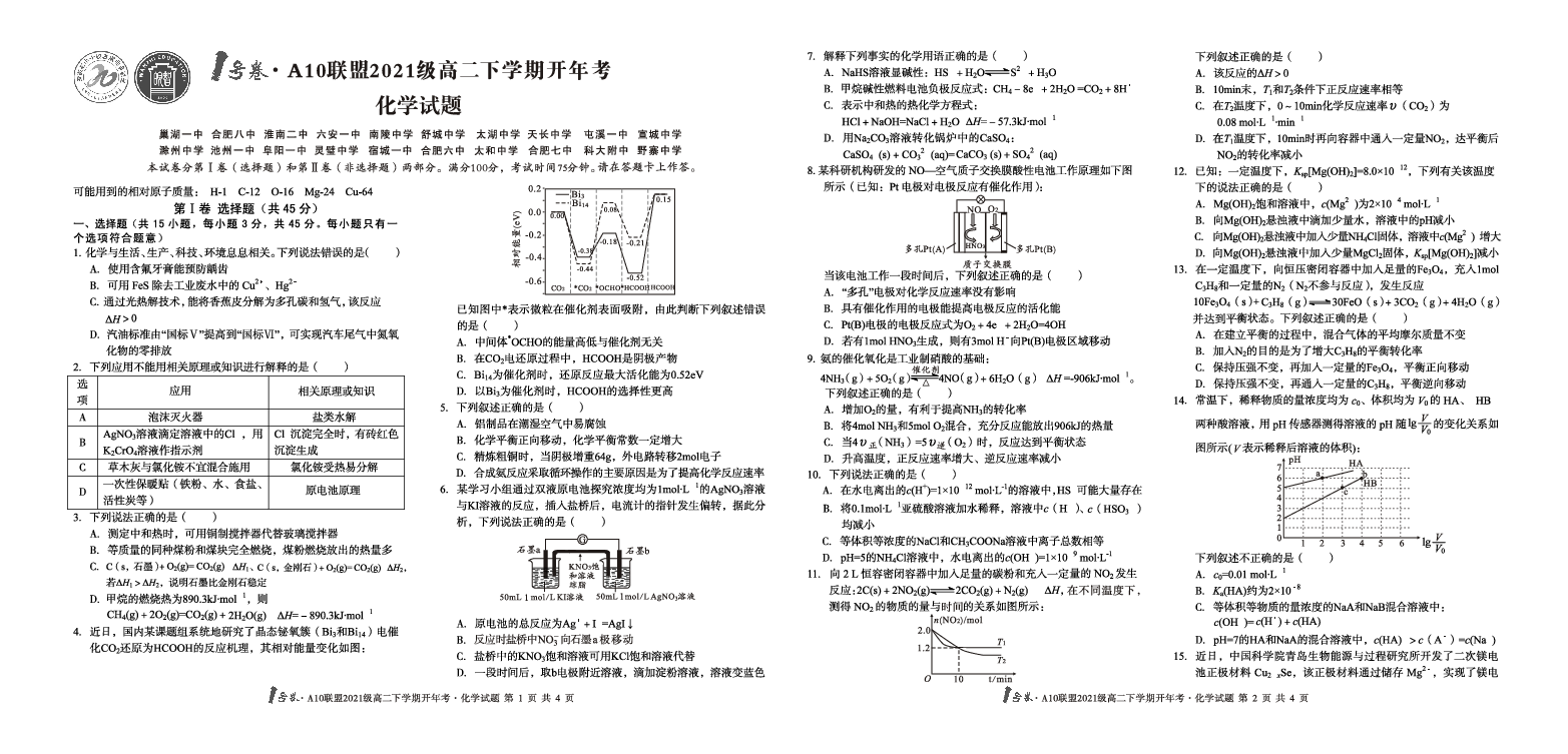 1号卷&middot;A10联盟2021级高二下学期开年考化学试题.pdf 第1页