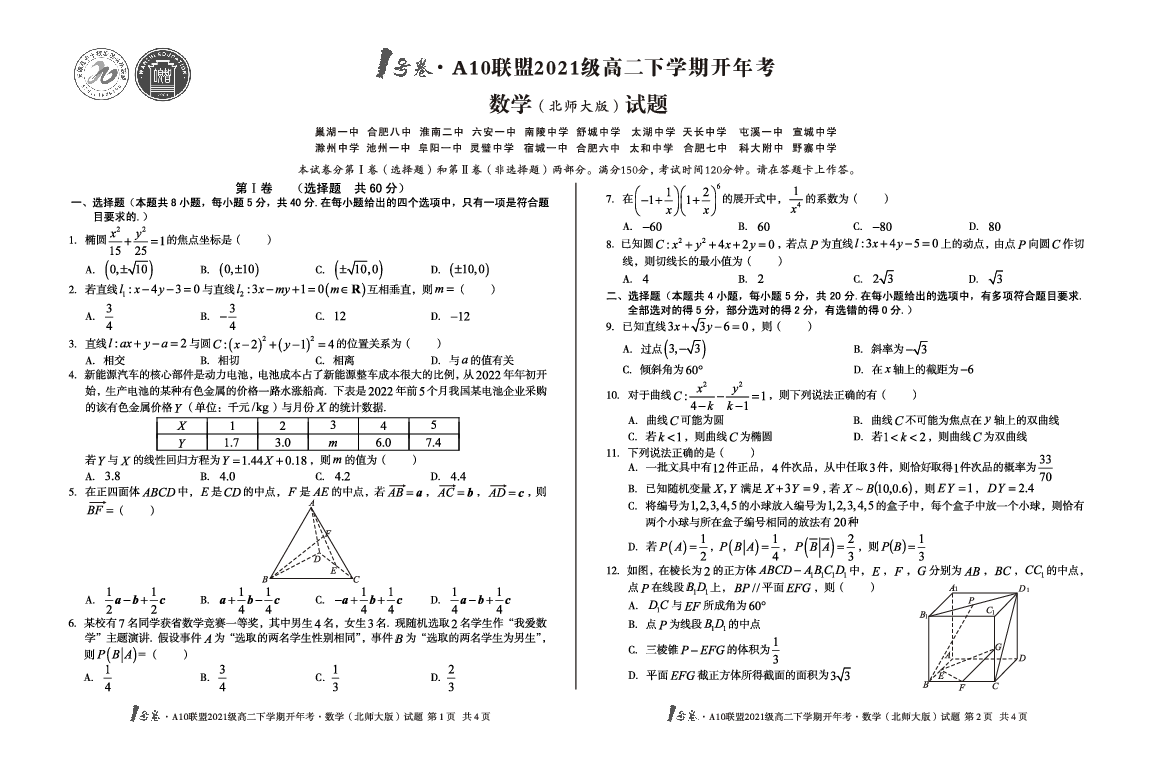 1号卷&middot;A10联盟2021级高二下学期开年考数学（北师大版）.pdf 第1页