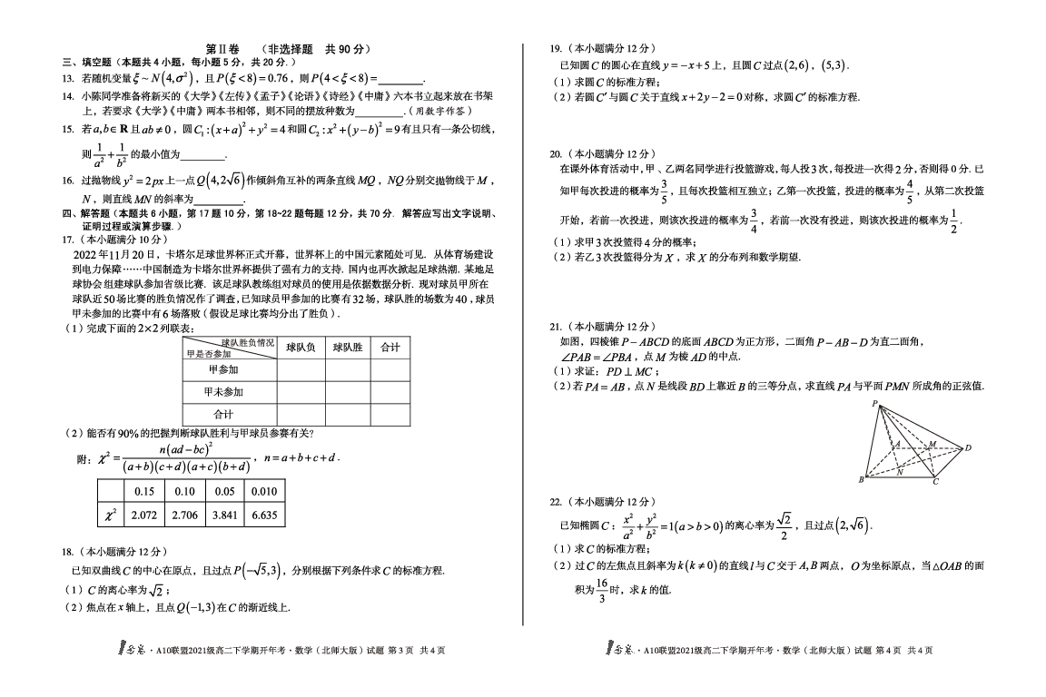 1号卷&middot;A10联盟2021级高二下学期开年考数学（北师大版）.pdf 第2页