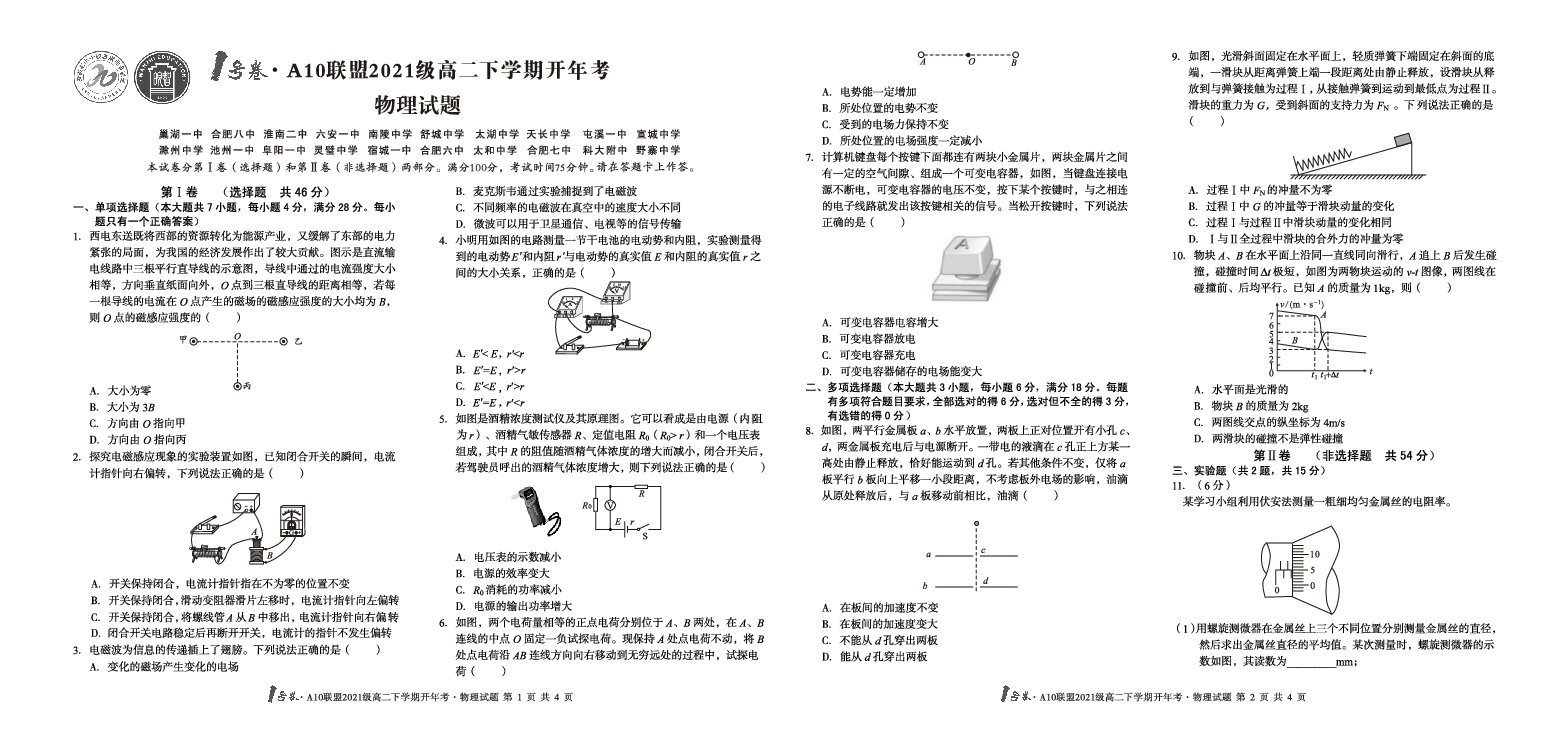 1号卷&middot;A10联盟2021级高二下学期开年考物理试题.pdf 第1页