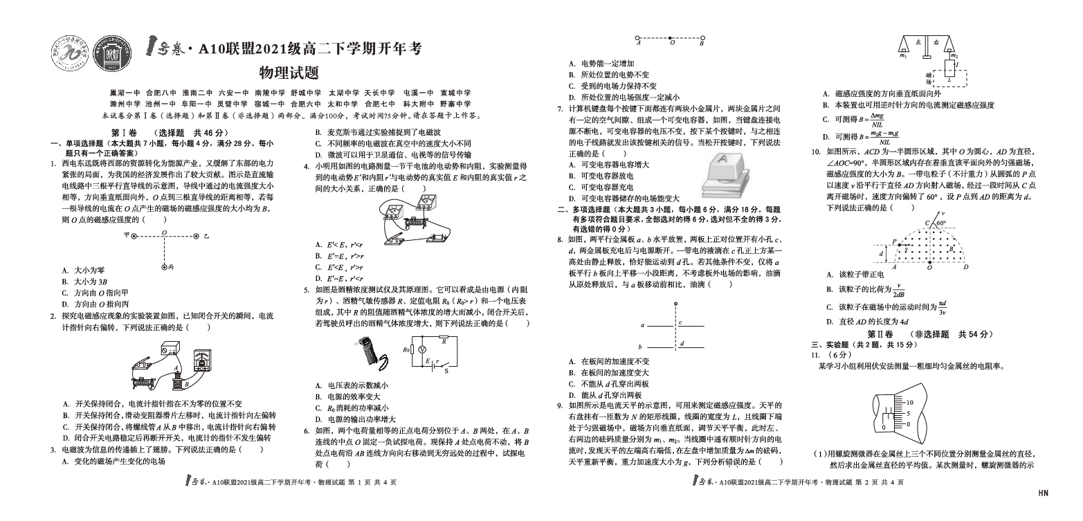 1号卷&middot;A10联盟2021级高二下学期开年考物理试题HN.pdf 第1页