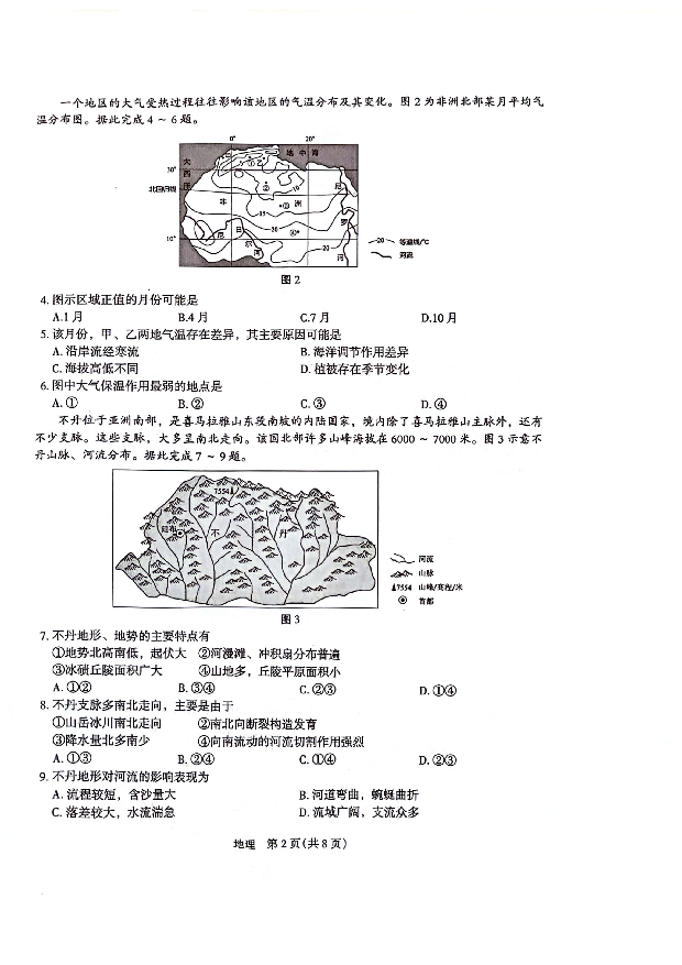 河南周口市项城市四校2024届高三12月学情调研考试试题-地理.pdf 第2页