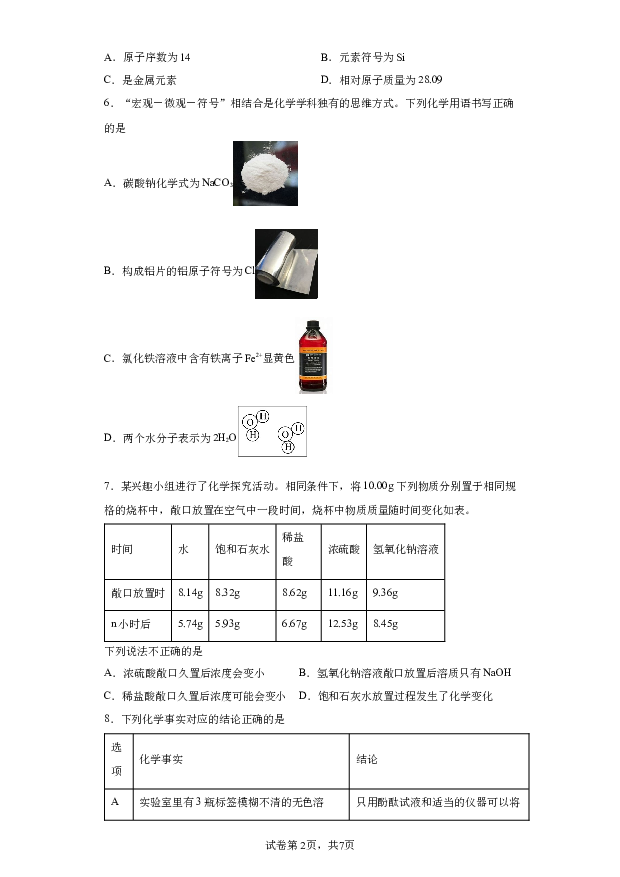详解分析四川泸州市龙马潭区尹吉甫学校2023-2024学年九年级下学期开学化学试题(含参考答案) 第2页
