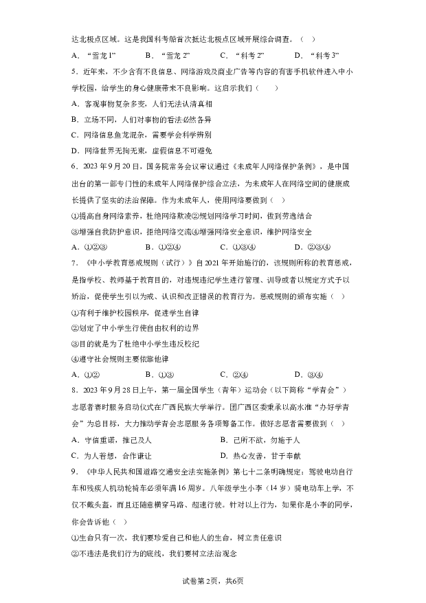 详解分析山东德州市夏津县2023-2024学年八年级上学期期末道德与法治试题(含参考答案) 第2页