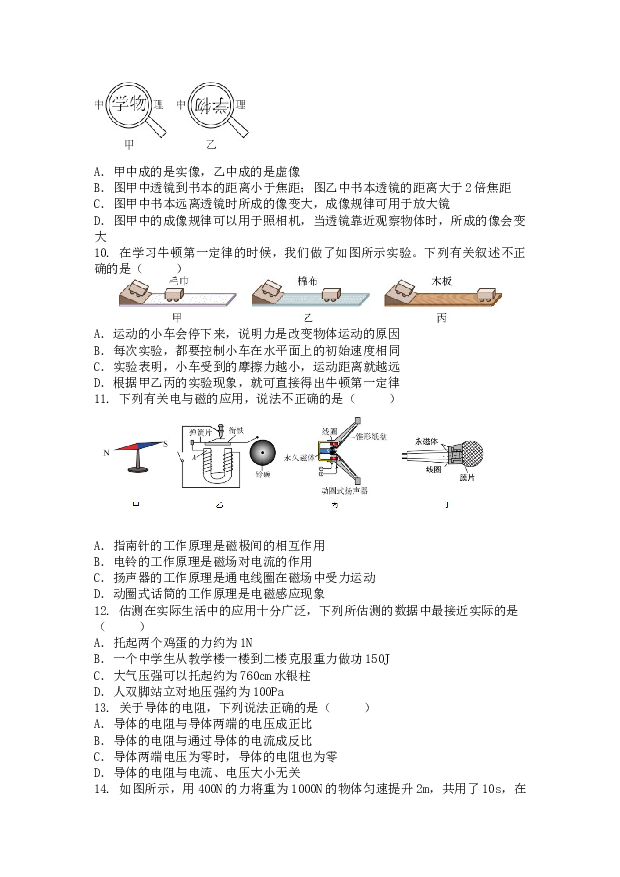 内蒙古自治区呼伦贝尔市根河市阿龙山中学2023-2024学年九年级下学期开学物理试题.docx 第2页