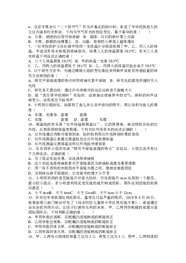 内蒙古自治区呼伦贝尔市根河市阿龙山中学2023-2024学年八年级上学期开学物理试题.docx 第2页