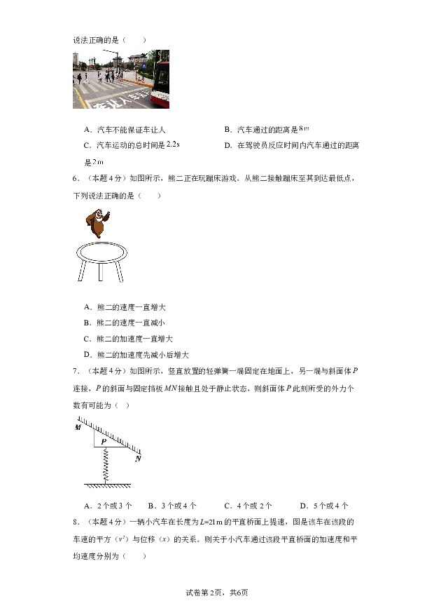 内蒙古通辽市名校2023-2024学年高一下学期开学考试物理试题（(含参考解析)）.docx 第2页