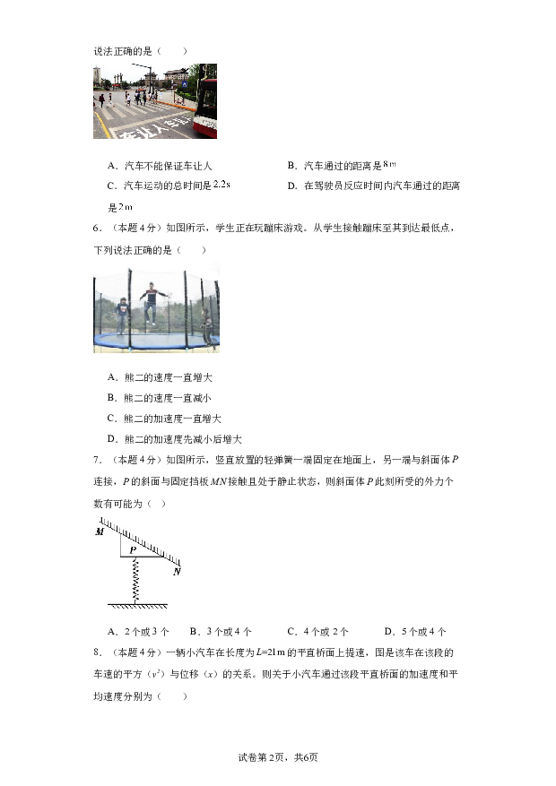 内蒙古通辽市重点学校2023-2024学年高一下学期开学考试物理试题（(含参考解析)）.docx 第2页