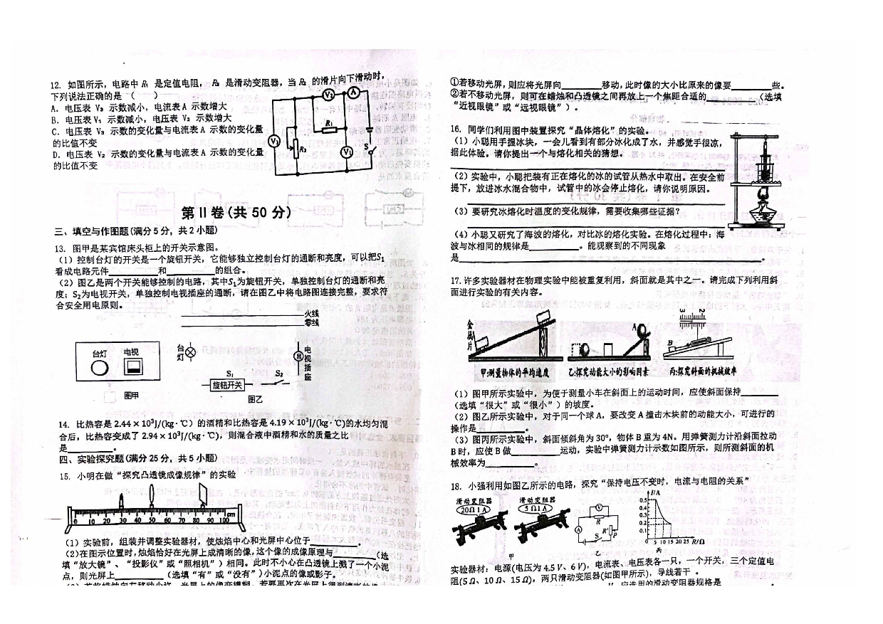 山东青岛市2023-2024学年九年级上学期&ldquo;山鹰杯&rdquo;竞赛物理试题.docx 第2页