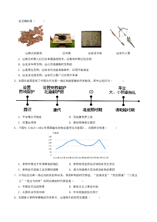 2024年山东潍坊市中考历史模拟卷2.docx 第2页
