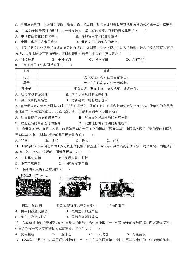 河南实验中学2023--2024学年部编版九年级下学期开学考试历史试题.docx 第2页