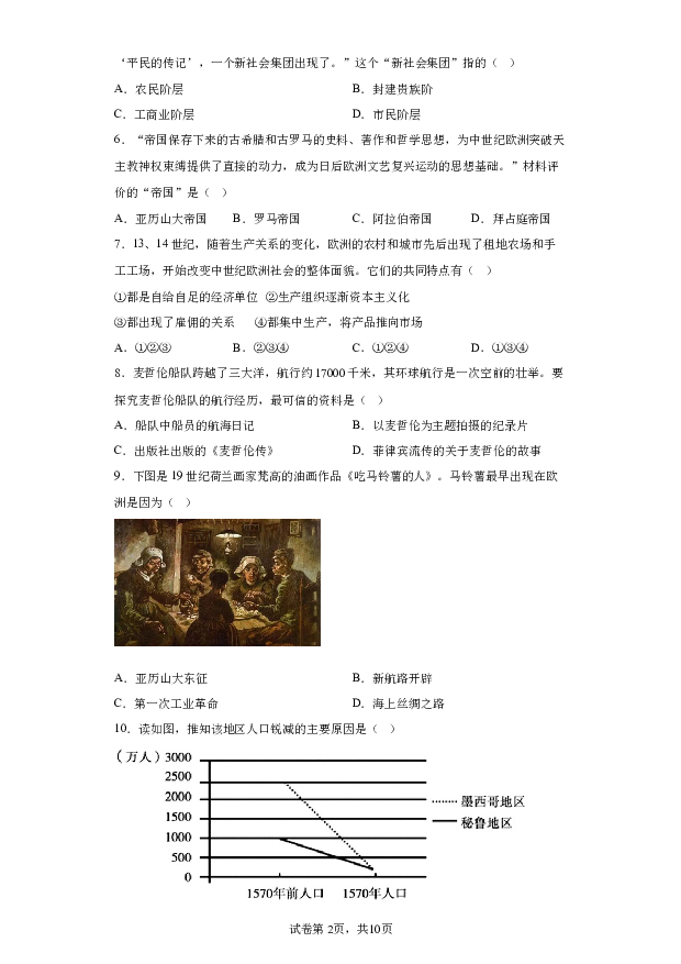 详解分析山东日照地区2023-2024学年九年级上学期期末历史试题(含参考答案) 第2页