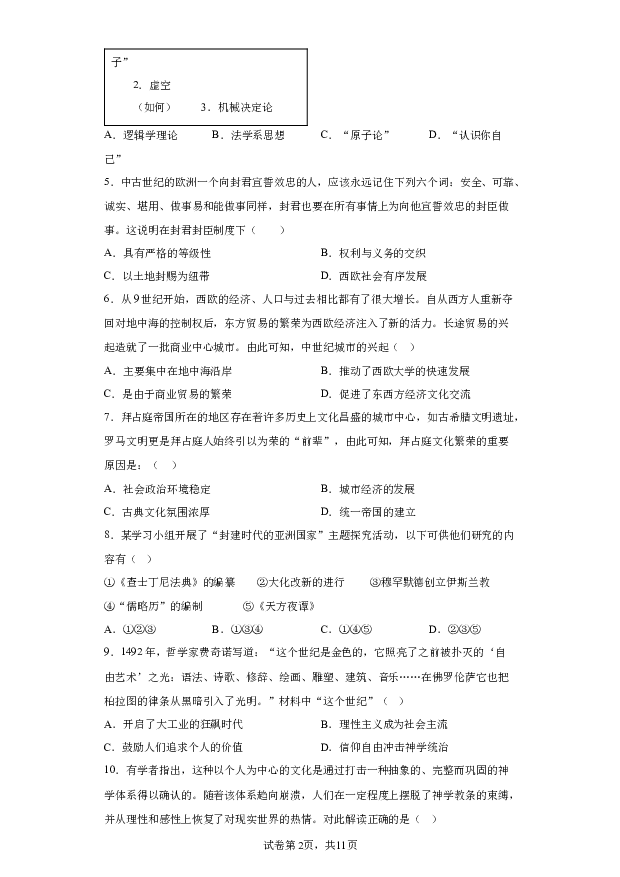 详解分析山东青岛市城阳区2023-2024学年九年级上学期1月期末历史试题(含参考答案) 第2页