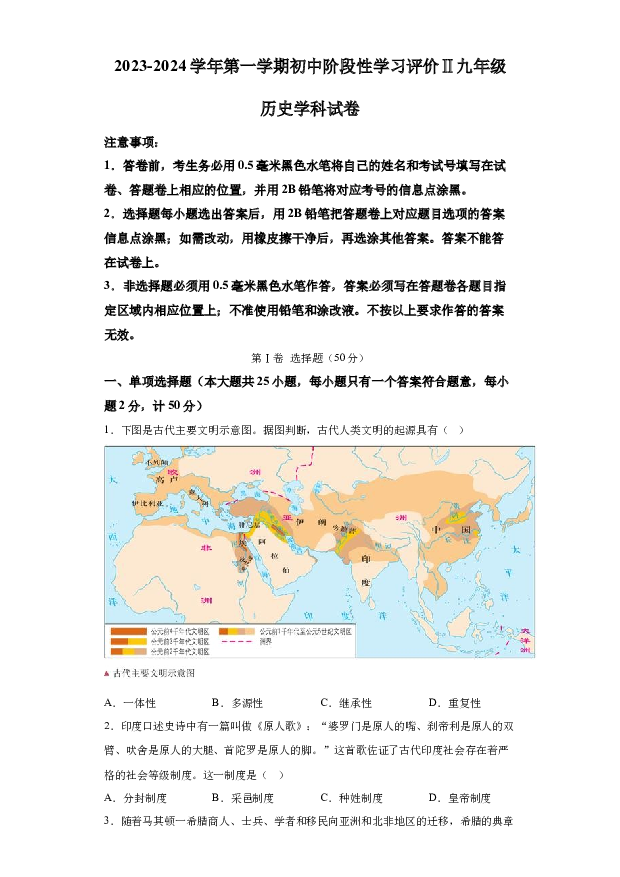 详解分析江苏镇江市丹徒区2023-2024学年九年级上学期1月期末历史试题(含参考答案) 第1页