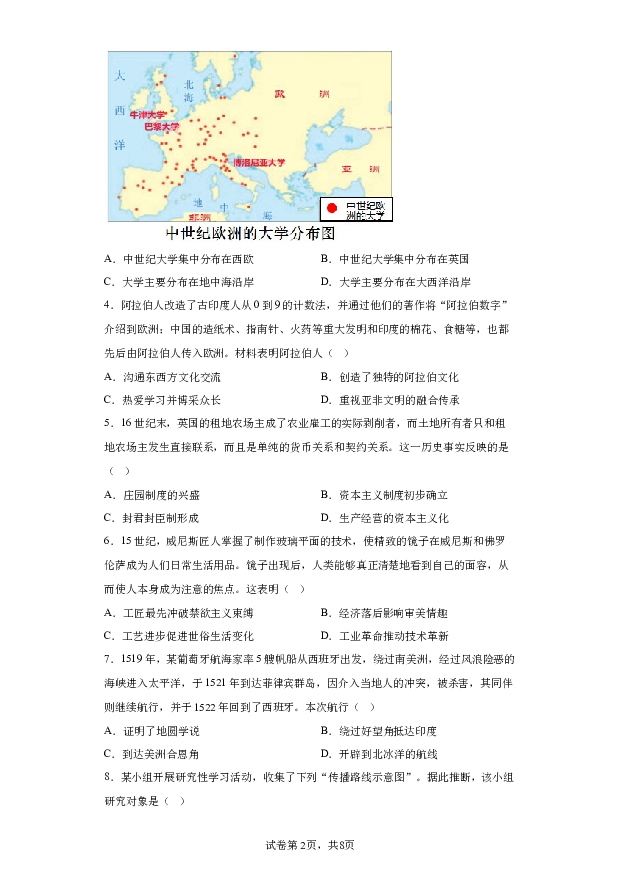 详解分析湖北武汉市江汉区2023-2024学年九年级上学期期末历史试题(含参考答案) 第2页