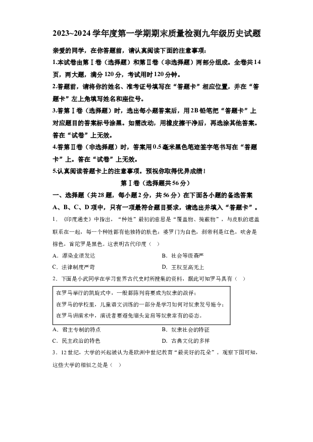 详解分析湖北武汉市江汉区2023-2024学年九年级上学期期末历史试题(含参考答案) 第1页