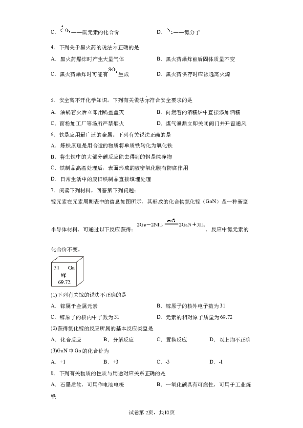 详解分析江苏张家港市南沙中学2023-2024学年九年级上学期12月阳光测评化学试卷(含参考答案) 第2页