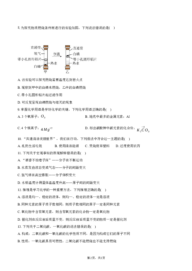 2023年广西贺州市昭平县中考化学模拟试卷（6月份）.docx 第2页