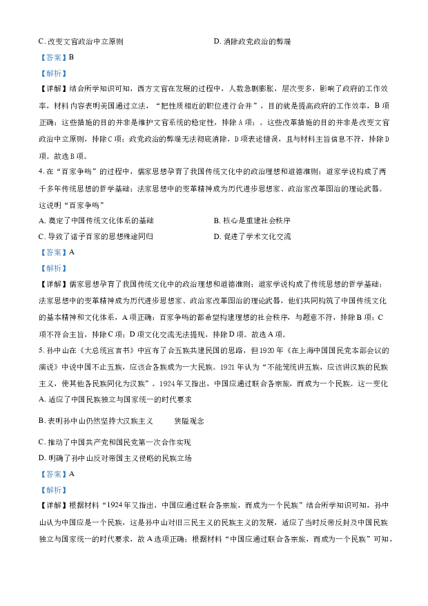 云南宣威市第六中学2022-2023学年高三下学期2月月考历史试题 (含参考解析) 第2页