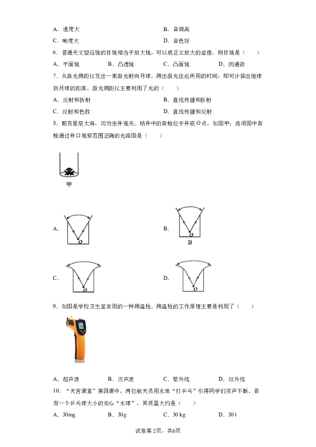 详解分析天津部分区2023-2024学年八年级上学期1月期末物理试题(含参考答案) 第2页