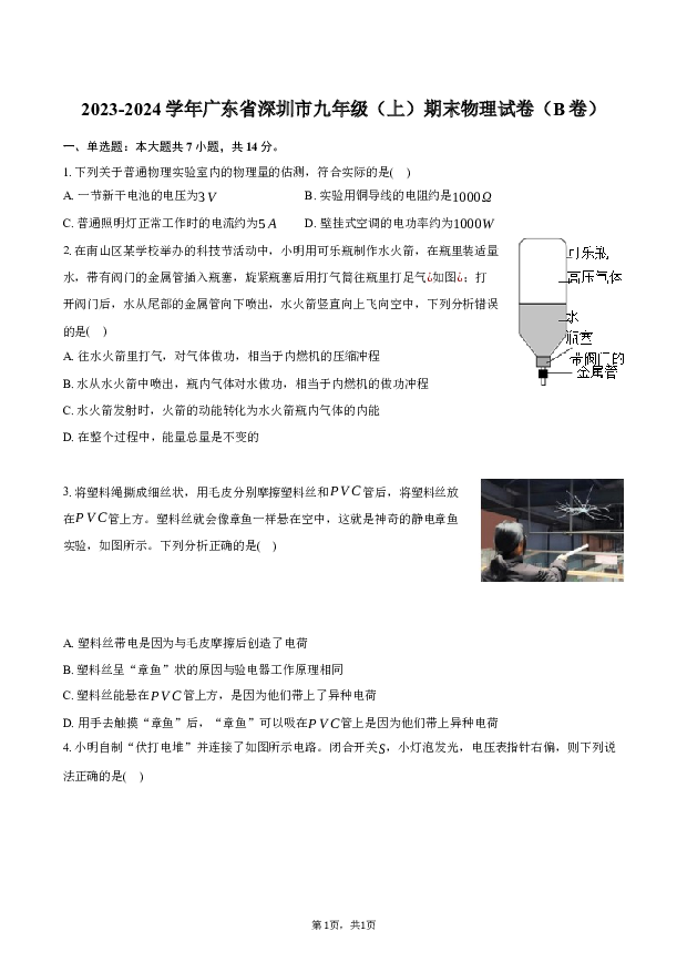 2023-2024学年广东深圳市九年级（上）期末物理试卷（B卷）-普通用卷.docx 第1页