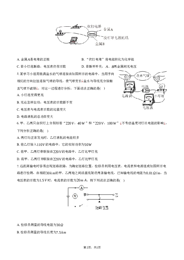 2023-2024学年广东深圳市九年级（上）期末物理试卷（B卷）-普通用卷.docx 第2页