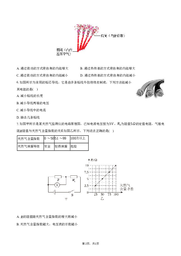 2023-2024学年广东珠海市九年级（上）期末物理试卷-普通用卷.docx 第2页