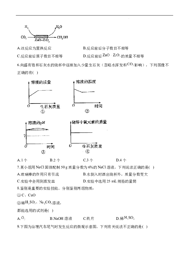 湖南衡阳市衡阳县井头镇中学2023-2024学年九年级下学期开学摸底考试化学试卷.docx 第2页