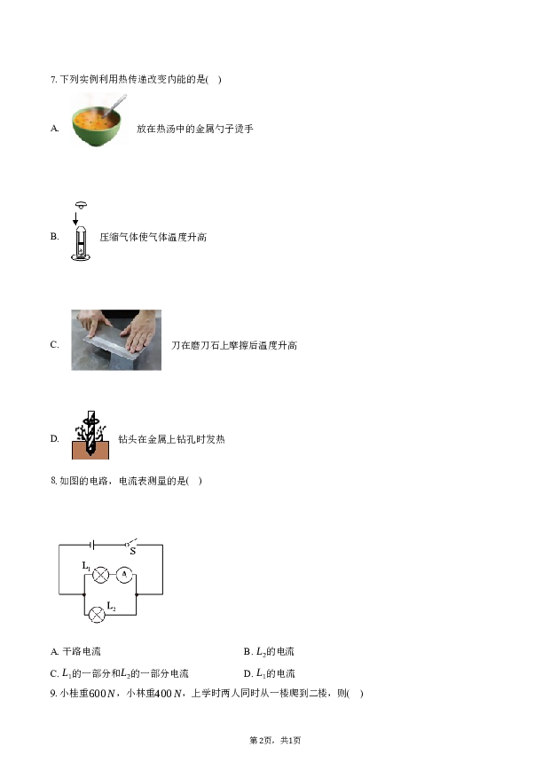 2023-2024学年广西桂林市九年级（上）期末物理试卷(含参考解析) 第2页