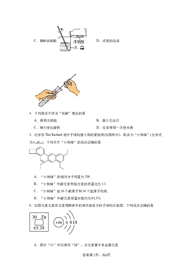 2024年安徽中考模拟化学试卷（一）.docx 第2页