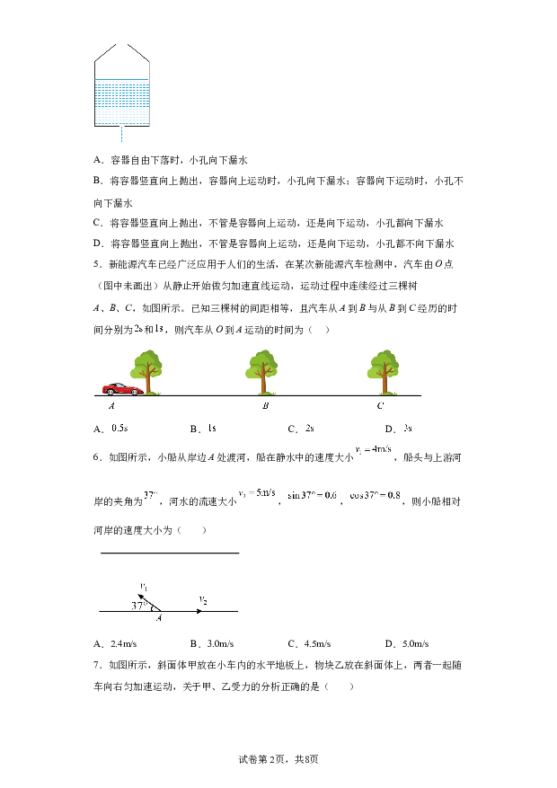 详解分析山东济宁市育才中学2023-2024学年高一下学期（2月）开学考试物理试题(含参考答案) 第2页