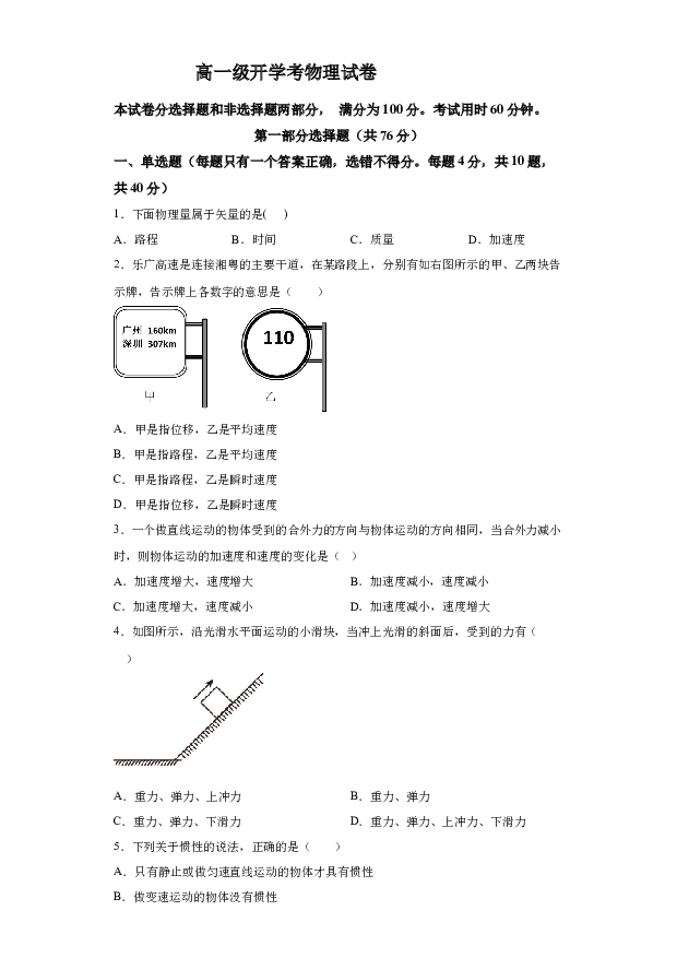 详解分析广东实验中学越秀学校2023-2024学年高一下学期开学考试物理试卷(含参考答案) 第1页