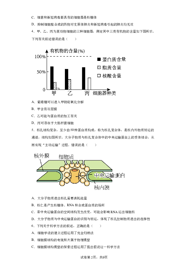 详解分析江苏盐城市亭湖区高级中学2023-2024学年高一上学期期末生物试题(含参考答案) 第2页