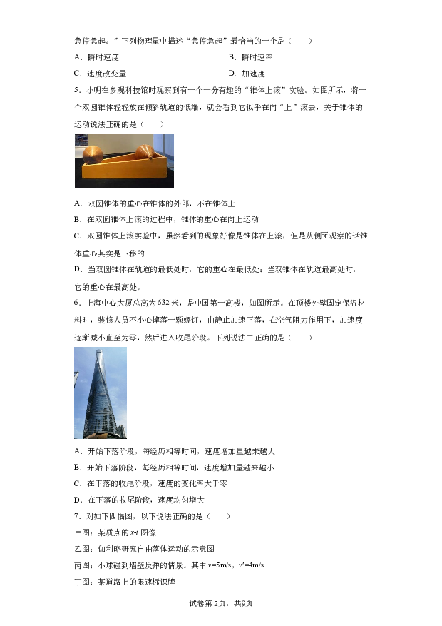 详解分析浙江杭州师范大学附属中学2023-2024学年高一上学期期中考试物理试题(含参考答案) 第2页