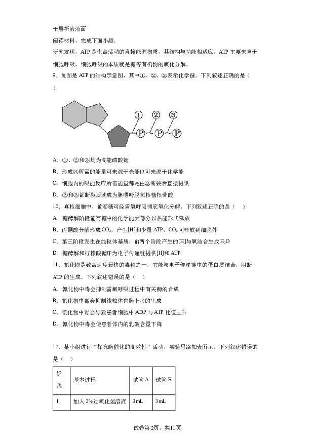 详解分析浙江绍兴市一中2023-2024学年高一下学期开学考试生物试题(含参考答案) 第2页