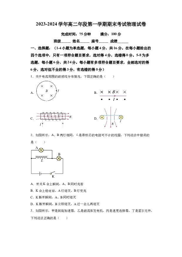 详解分析福建福州市第四十中学2023-2024学年高二上学期期末考试物理试卷(含参考答案) 第1页