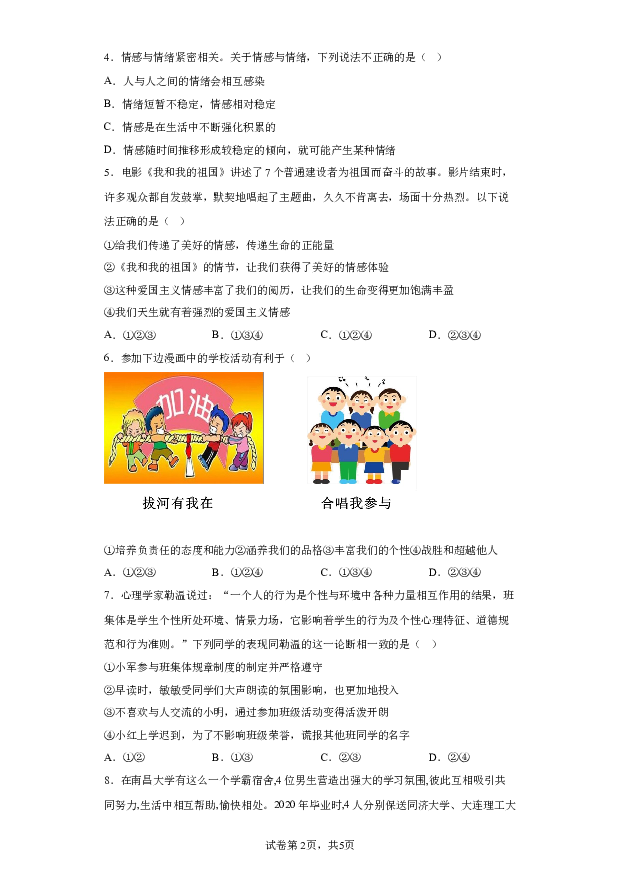 详解分析重庆潼南区2022-2023学年七年级下学期期末道德与法治试题(含参考答案) 第2页