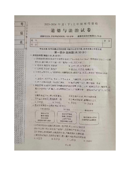 辽宁本溪市2023-2024学年九年级下学期2月月考道德与法治试题.docx 第1页