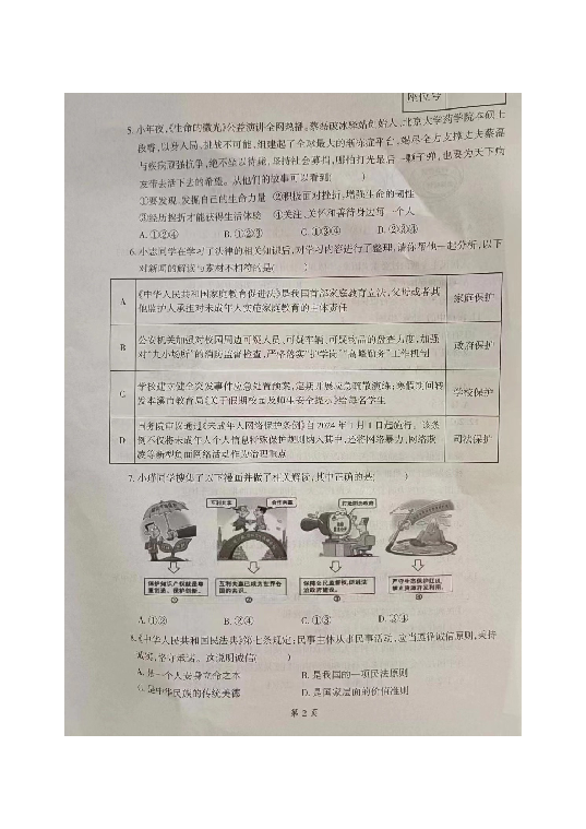 辽宁本溪市2023-2024学年九年级下学期2月月考道德与法治试题.docx 第2页