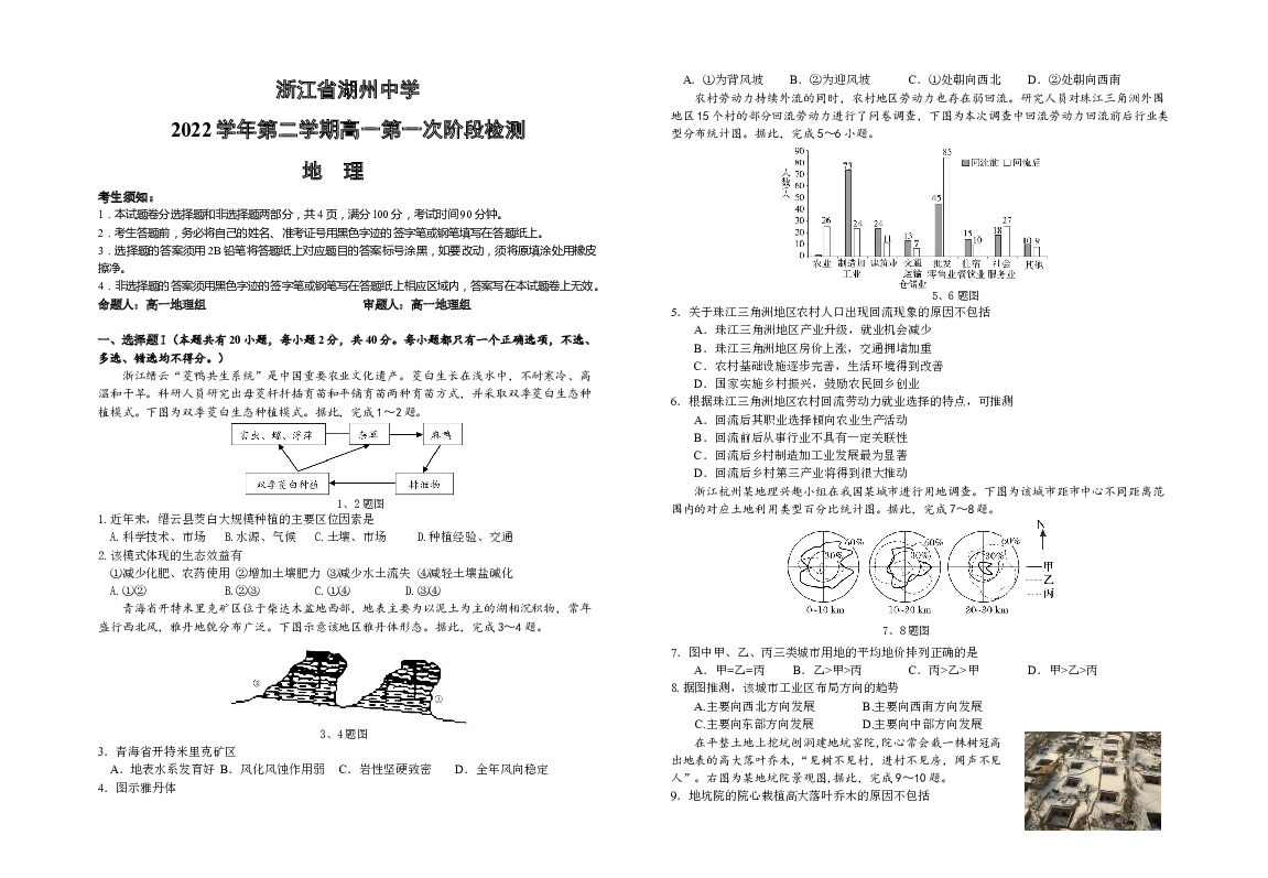 浙江湖州中学2022-2023学年高一下学期3月第一次检测试题 地理(含参考答案) 第1页