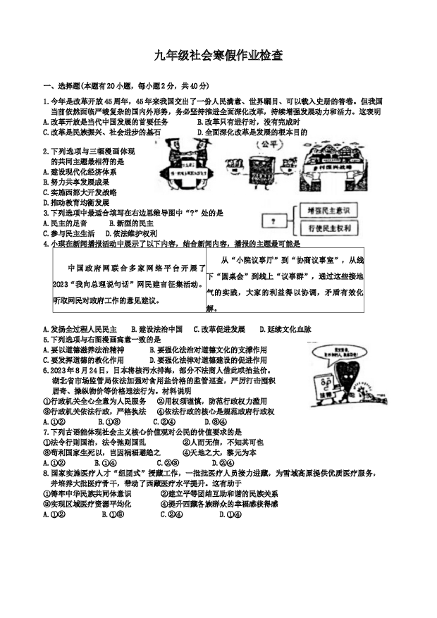 浙江义乌市义亭镇初级中学2023&mdash;2024学年九年级下学期开学考试历史社会道德与法治试卷.docx 第1页