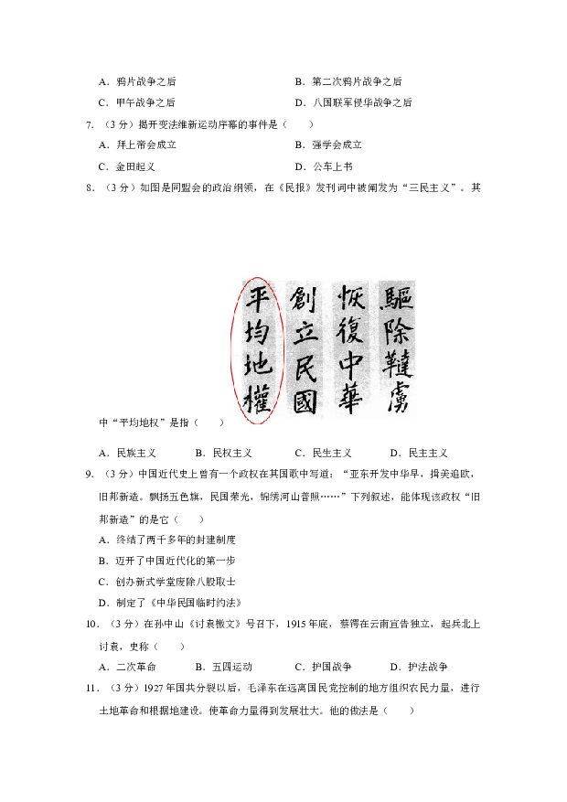 湖南岳阳市2023-2024学年八年级下学期开学考试历史试题.docx 第2页