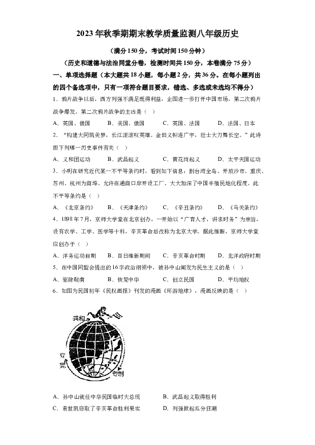 详解分析　广西玉林市区县联考2023-&mdash;2024学年八年级上学期期末考试道德与法治、历史试题-初中历史(含参考答案) 第1页