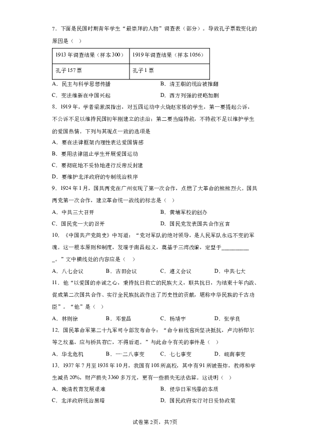 详解分析　广西玉林市区县联考2023-&mdash;2024学年八年级上学期期末考试道德与法治、历史试题-初中历史(含参考答案) 第2页