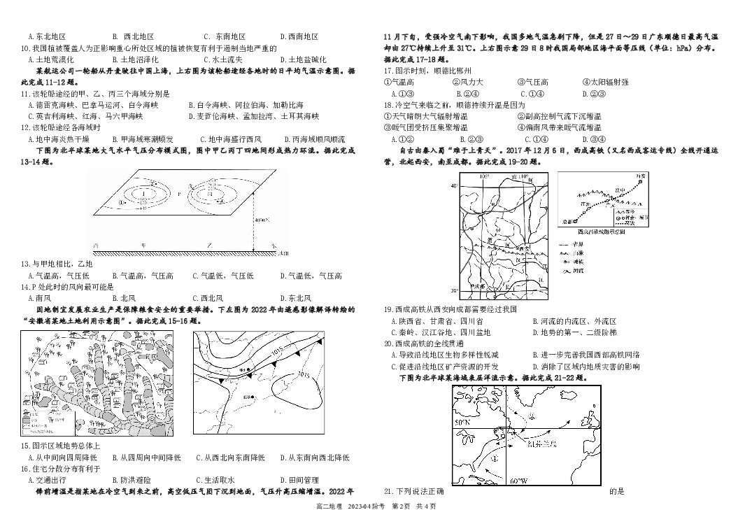 四川成都市树德中学2022-2023学年高二下学期4月月考试题 地理(含参考答案) 第2页