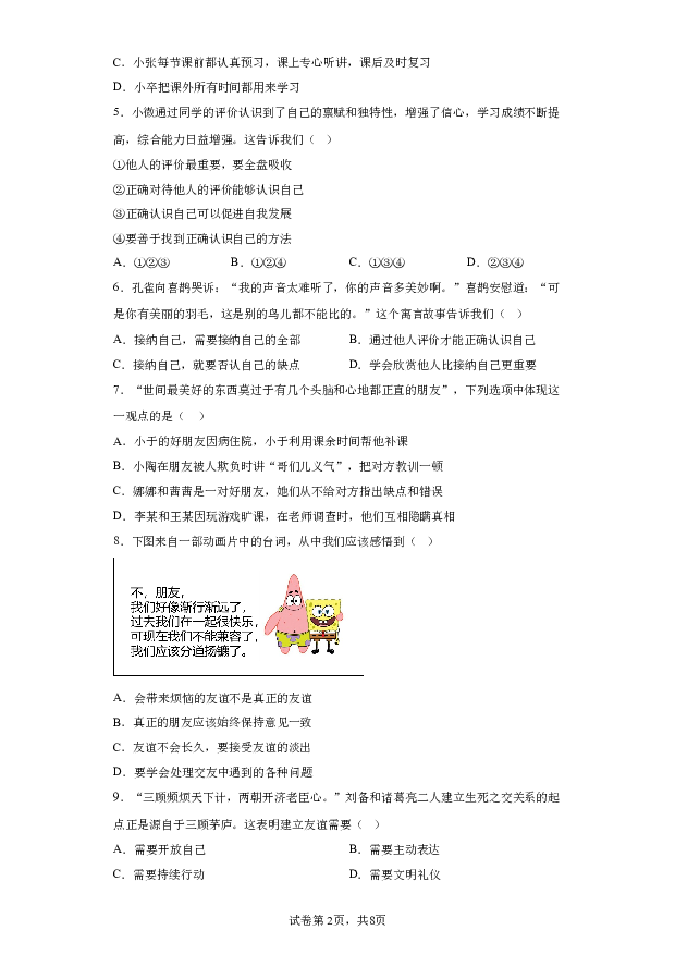 详解分析云南文山州砚山县2023-2024学年七年级上学期期末道德与法治试题(含参考答案) 第2页