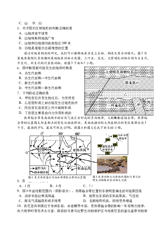 江苏扬州中学2022-2023学年高二下学期3月月考试题 地理（选修）(含参考答案) 第2页
