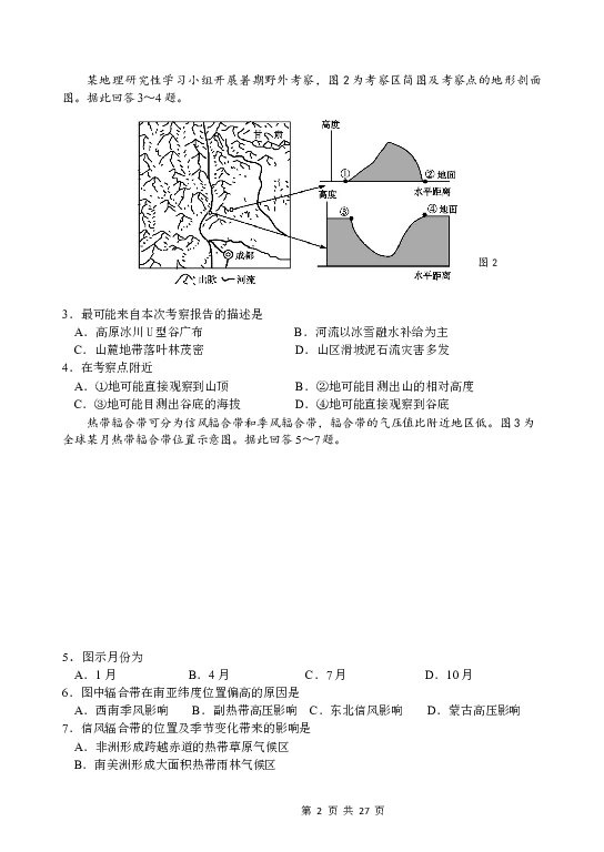 江苏扬州市2022-2023学年高二下学期开学考试地理试题Word(含参考答案) 第2页