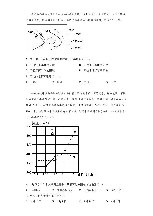 湖南常德市汉寿县第一中学2022-2023学年高二下学期开学考试地理试卷(含参考答案) 第2页